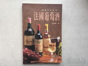 法國葡萄酒